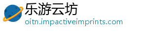 乐游云坊